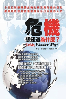 Paperback &#26360;&#21517;: &#21361;&#27231;&#65292;&#24819;&#30693;&#36947;&#28858;&#20160;&#40636;&#65311; [Tai (Other)] Book