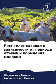 Paperback Рост телят сахивал в зави [Russian] Book