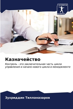 Paperback Казначейство [Russian] Book