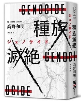 Paperback Genocide [Chinese] Book