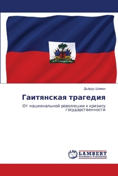 Paperback Гаитянская трагедия [Russian] Book