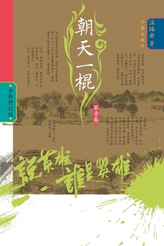 Paperback Who Is the Hero? -Defiant Strike (Volume 1)/说英雄-谁是英雄：朝天一棍（& [Chinese] Book
