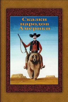 Paperback Skazki Narodov Ameriki [Russian] Book