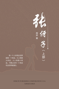 Paperback &#24352;&#20258;&#23376; &#65288;&#19978;&#37096;&#65289; [Chinese] Book