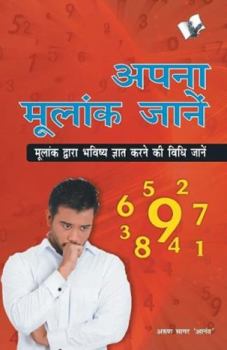 Paperback Apna Mulaank Janen [Hindi] Book