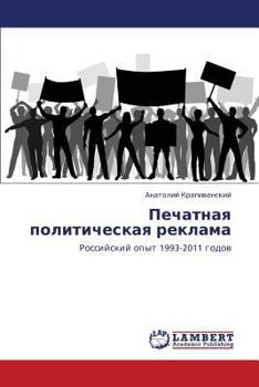 Paperback Pechatnaya Politicheskaya Reklama [Russian] Book