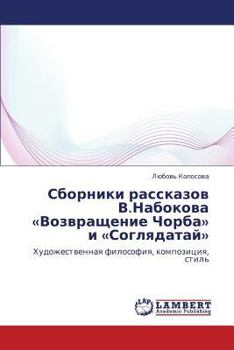 Paperback Sborniki Rasskazov V.Nabokova Vozvrashchenie Chorba I Soglyadatay [Russian] Book