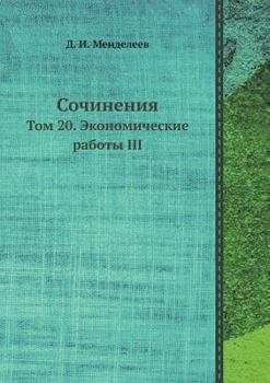 Paperback &#1057;&#1086;&#1095;&#1080;&#1085;&#1077;&#1085;&#1080;&#1103;: &#1058;&#1086;&#1084; 20. &#1069;&#1082;&#1086;&#1085;&#1086;&#1084;&#1080;&#1095;&#1 [Russian] Book