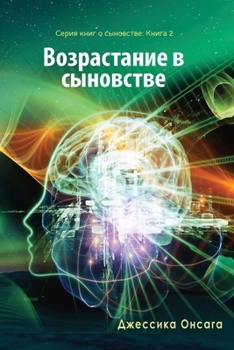 Paperback Russian Edition - Growing in Sonship [Russian] Book