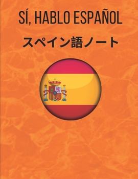 ???????? Spanish Vocabulary Notebook: ????????????????????????????- ????????- ?????????????????????????????????????????????????????