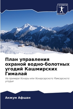 Paperback План управления охраной [Russian] Book