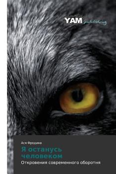 Paperback YA Ostanus' Chelovekom [Russian] Book
