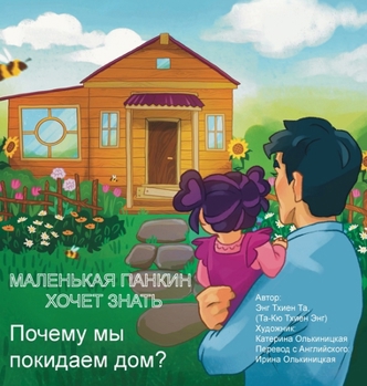 Hardcover Little Punkin Wonders: Why Are We Leaving Home? [Russian] [Large Print] Book