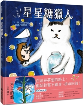 Cats in the Sky: Star Sugar Hunters
