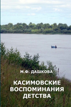 Paperback Kasimovskie vospominaniya detstva [Russian] Book