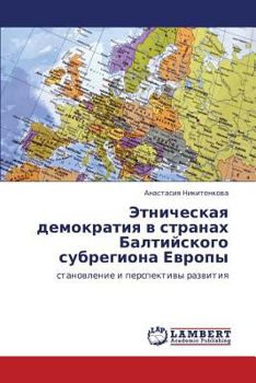 Paperback Etnicheskaya demokratiya v stranakh Baltiyskogo subregiona Evropy [Russian] Book