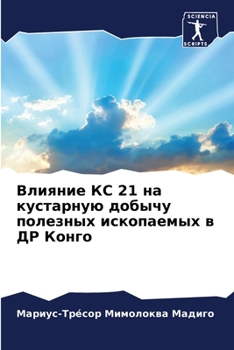 Paperback Влияние КС 21 на кустарную  [Russian] Book