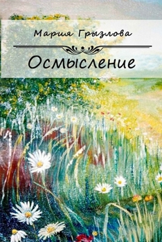 Paperback Osmysleniye [Russian] Book