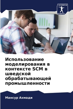 Paperback Использование моделиро&# [Russian] Book