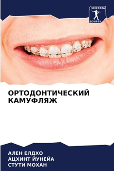 Paperback ОРТОДОНТИЧЕСКИЙ КАМУФЛ&# [Russian] Book