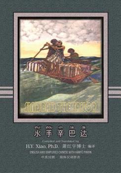 Sindbad the Sailor (Simplified Chinese) : 05 Hanyu Pinyin Paperback B&W