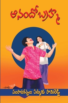 Paperback Anando Brahma [Telugu] Book