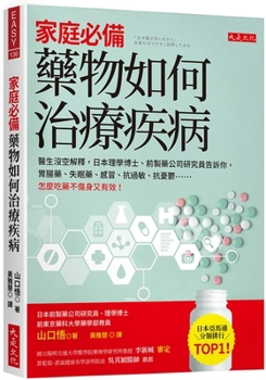 A Must-Have for Every Family: How Medicine Treats Disease