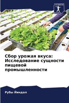 Paperback Сбор урожая вкуса: Исслед [Russian] Book