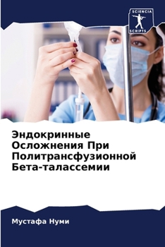 Paperback Эндокринные Осложнения & [Russian] Book