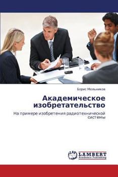 Paperback Akademicheskoe Izobretatel'stvo [Russian] Book