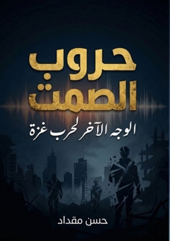 Paperback حروب الصمت [Arabic] Book