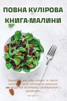Paperback КОМПЛЕТНА ГОТВАЧКА НА МА [Macedonian] Book