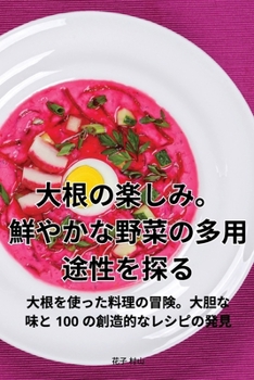 Paperback 大根の楽しみ。鮮やかな野菜の多用途性ӛ [Japanese] Book