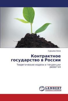 Paperback Kontraktnoe Gosudarstvo V Rossii [Russian] Book