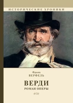 Paperback Верди [Russian] Book