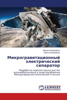 Paperback Микрогравитационный эл&# [Russian] Book