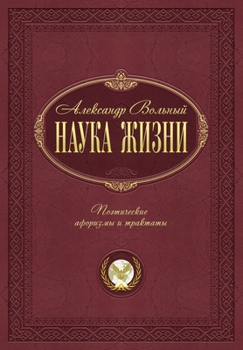 Paperback Наука жизни: Поэтические [Russian] Book