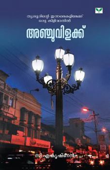 Paperback Anchuvilakku [Malayalam] Book