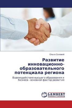 Paperback Razvitie Innovatsionno-Obrazovatel'nogo Potentsiala Regiona [Russian] Book