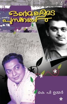 Paperback Ormakalude Pusthakam [Malayalam] Book