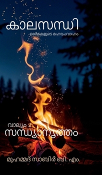 Kaalasandhi: Volume 2 Sandhyanrutham: Ormakalude Mahaapravaaham