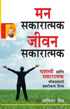 Paperback Mind Positive Life Positive in Marathi (&#2350;&#2344; &#2360;&#2325;&#2366;&#2352;&#2366;&#2340;&#2381;&#2350;&#2325; &#2332;&#2368;&#2357;&#2344; &# [Marathi] Book