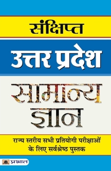 Paperback Sankshipt Uttar Pradesh Samanya Gyan [Hindi] Book