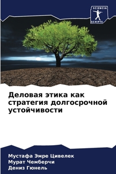 Paperback Деловая этика как страте [Russian] Book