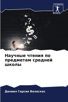 Paperback Научные чтения по предме [Russian] Book