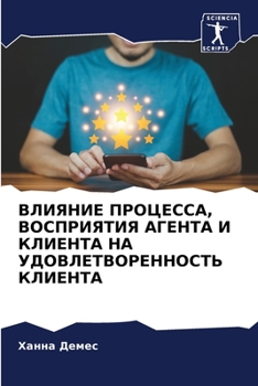 Paperback ВЛИЯНИЕ ПРОЦЕССА, ВОСПРИ [Russian] Book