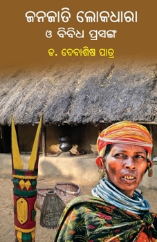 Paperback Janajati Lokadhara O Bibidha Prasanga [Oriya] Book