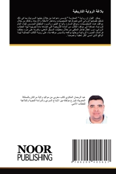 Paperback بلاغة الرواية التاريخية [Arabic] Book
