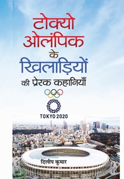 Hardcover Tokyo Olympic Ke Khiladiyon Ki Prerak Kahaniyan [Hindi] Book