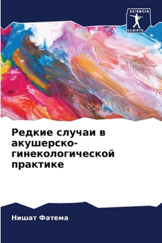 Paperback Редкие случаи в акушерск [Russian] Book